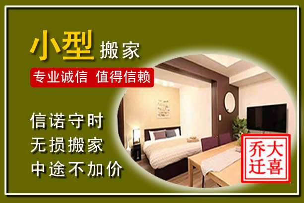 洛宁小型搬家