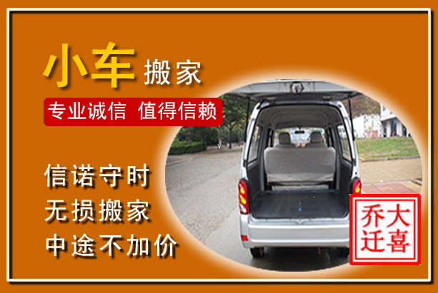 洛宁个人搬家