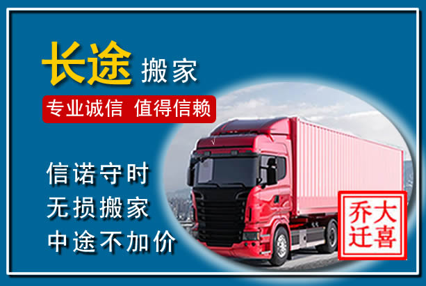 洛宁异地长途搬家