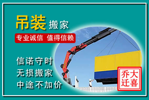 洛宁吊装大件搬家