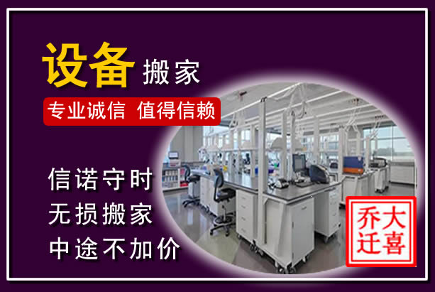 洛宁仪器设备搬运